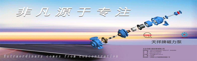 太倉(cāng)磁力泵